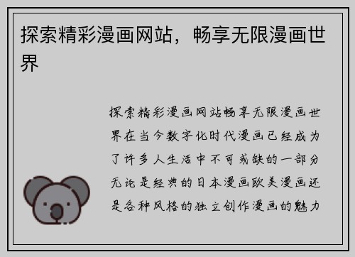 探索精彩漫画网站，畅享无限漫画世界