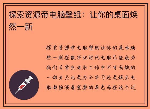 探索资源帝电脑壁纸：让你的桌面焕然一新